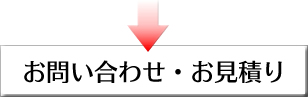 お問い合わせフォームへ